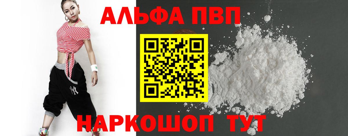 Альфа ПВП Crystall Нерюнгри