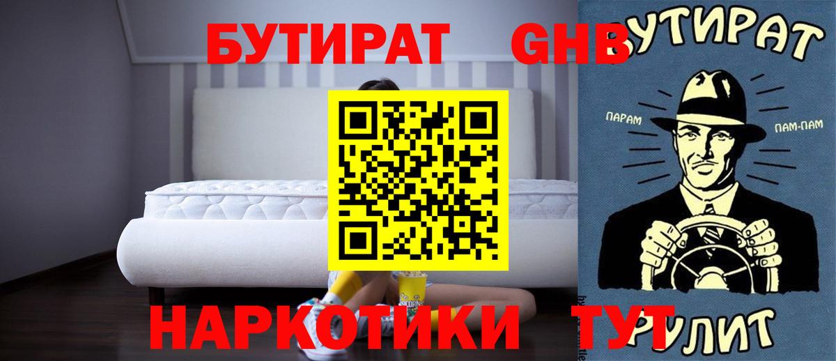 Нерюнгри  Бутират  Вход с VPN  Бутират 1.4BDO 