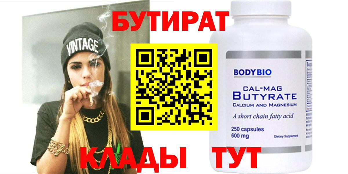 БУТИРАТ жидкий экстази Нерюнгри