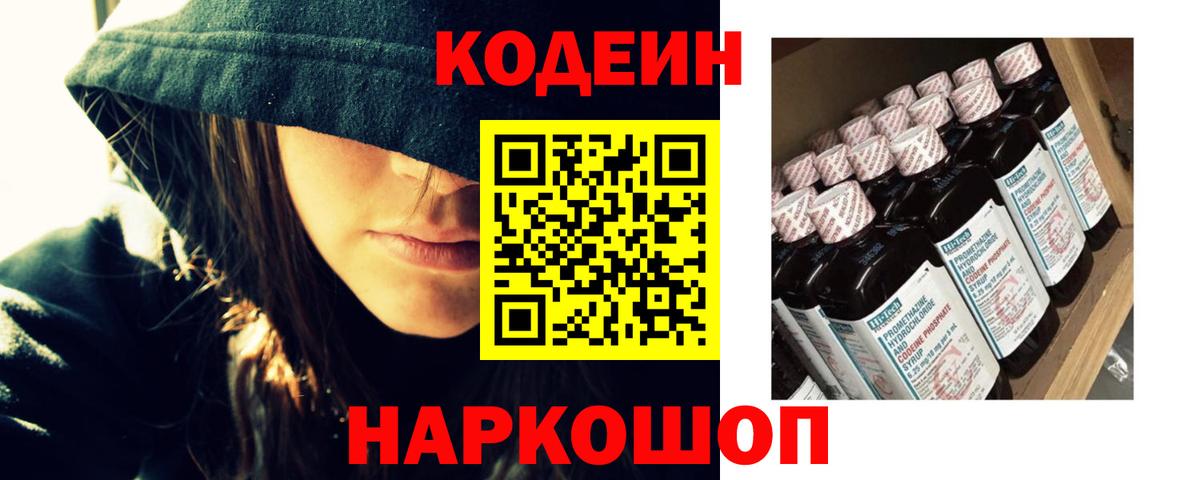 Кодеиновый сироп Lean напиток Lean (лин)  Вход с VPN  Нерюнгри 
