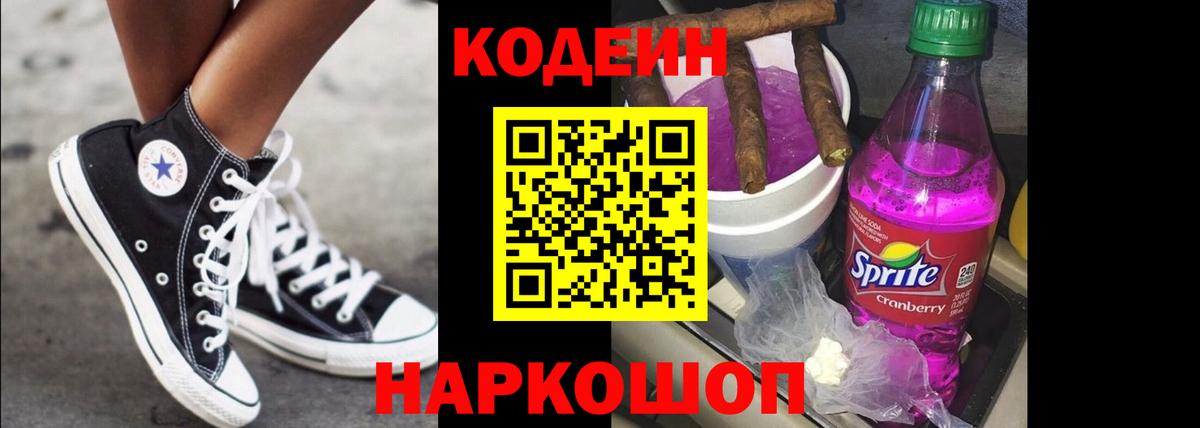 Кодеин напиток Lean (лин) Нерюнгри