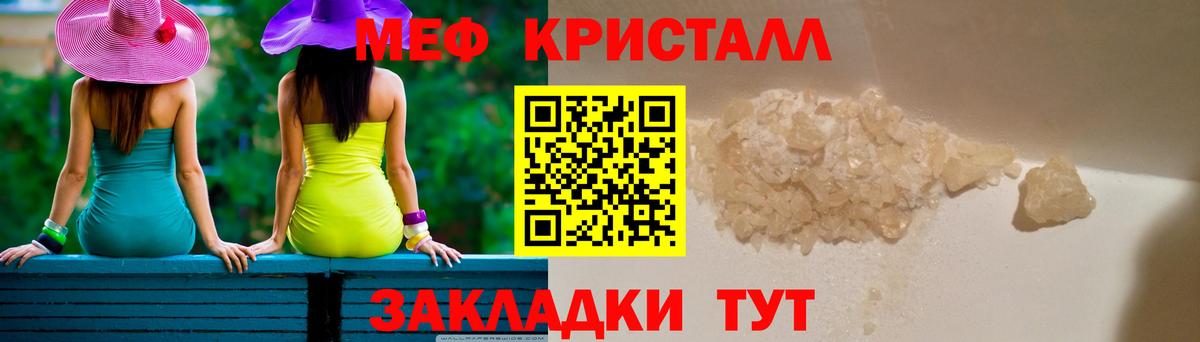 МЕФ кристаллы Нерюнгри